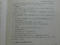 淤血研究　第1回淤血総合科学研究会講演記録集