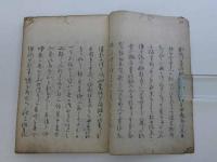 後撰夷曲集抜書