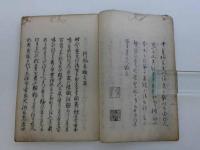 後撰夷曲集抜書