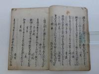後撰夷曲集抜書