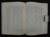 日本古代穀物史の研究　第2刷