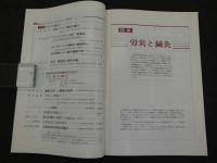 鍼灸OSAKA　通巻第28号　Vol.8.4／1992.Wint.　特集：労災と鍼灸