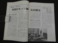 鍼灸OSAKA　通巻第28号　Vol.8.4／1992.Wint.　特集：労災と鍼灸