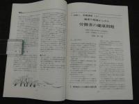 鍼灸OSAKA　通巻第28号　Vol.8.4／1992.Wint.　特集：労災と鍼灸