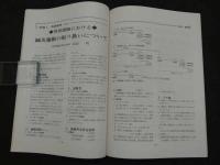 鍼灸OSAKA　通巻第28号　Vol.8.4／1992.Wint.　特集：労災と鍼灸