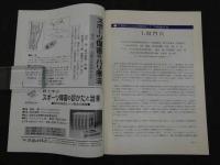 ①鍼灸OSAKA　通巻第43号　Vol.12 No.3／1996.Aut.　特集：灸法再考Ⅱ
