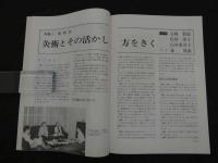 ①鍼灸OSAKA　通巻第43号　Vol.12 No.3／1996.Aut.　特集：灸法再考Ⅱ