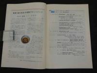 鍼灸OSAKA　通巻第45号　Vol.13.No.1／1997.Spr.　特集：臨床シリーズ　顔面神経麻痺