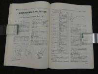 鍼灸OSAKA　通巻第45号　Vol.13.No.1／1997.Spr.　特集：臨床シリーズ　顔面神経麻痺