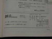 鍼灸OSAKA　通巻第45号　Vol.13.No.1／1997.Spr.　特集：臨床シリーズ　顔面神経麻痺