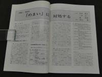 鍼灸OSAKA　通巻第23号　Vol.7.3／1991.9　特集：臨床シリーズ⑨ めまい