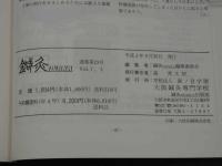 鍼灸OSAKA　通巻第23号　Vol.7.3／1991.9　特集：臨床シリーズ⑨ めまい