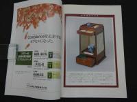 鍼灸OSAKA　通巻第29号　Vol.9 No.1／1993.Spr.　特集：排尿異常