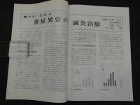 鍼灸OSAKA　通巻第29号　Vol.9 No.1／1993.Spr.　特集：排尿異常