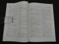 鍼灸OSAKA　通巻第29号　Vol.9 No.1／1993.Spr.　特集：排尿異常