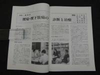 鍼灸OSAKA　通巻第48号　Vol.13.No.4／1997.Wint.　特集：臨床シリーズ　腰痛Ⅱ
