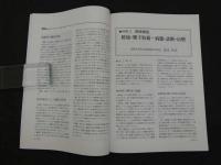 鍼灸OSAKA　通巻第48号　Vol.13.No.4／1997.Wint.　特集：臨床シリーズ　腰痛Ⅱ