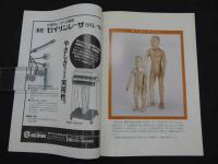 鍼灸OSAKA　通巻第31号　Vol.9 No.3／1993.Ayt.　特集：耳鼻咽喉科疾患