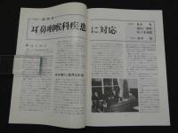 鍼灸OSAKA　通巻第31号　Vol.9 No.3／1993.Ayt.　特集：耳鼻咽喉科疾患