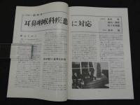 鍼灸OSAKA　通巻第31号　Vol.9 No.3／1993.Ayt.　特集：耳鼻咽喉科疾患