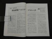 鍼灸OSAKA　通巻第50号　Vol.14.No.2／1998.Sum.　特集：臨床シリーズ　顔面痛