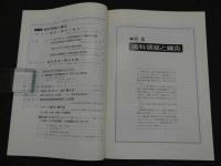 鍼灸OSAKA　通巻第24号　Vol.7.4／1991.12　特集：歯科領域と鍼灸