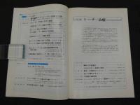 鍼灸OSAKA　通巻第32号　Vol.9 No.4／1993.Wint.　特集：レーザー治療