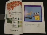 鍼灸OSAKA　通巻第26号　Vol.8.2／1992.Sum　特集：在宅ケア