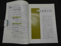 鍼灸OSAKA　通巻第26号　Vol.8.2／1992.Sum　特集：在宅ケア