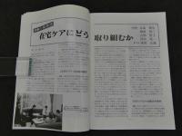 鍼灸OSAKA　通巻第26号　Vol.8.2／1992.Sum　特集：在宅ケア