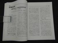 鍼灸OSAKA　通巻第26号　Vol.8.2／1992.Sum　特集：在宅ケア