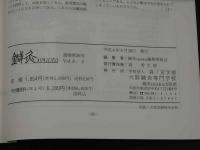 鍼灸OSAKA　通巻第26号　Vol.8.2／1992.Sum　特集：在宅ケア