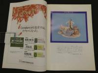 鍼灸OSAKA　通巻第27号　Vol.8.3／1992.Aut.　特集：臨床シリーズ11 膝痛