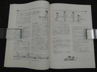 鍼灸OSAKA　通巻第27号　Vol.8.3／1992.Aut.　特集：臨床シリーズ11 膝痛