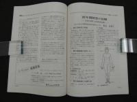 鍼灸OSAKA　通巻第36号　Vol.10 No.4／1994.Wint.　特集：臨床シリーズ　更年期障害
