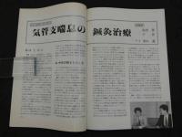 鍼灸OSAKA　通巻第37号　Vol.11 No.1／1995.Spr.　特集：臨床シリーズ　気管支喘息