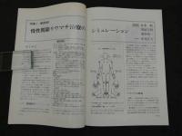 鍼灸OSAKA　通巻第38号　Vol.11 No.2／1995.Sum.　特集：臨床シリーズ　慢性関節リウマチ