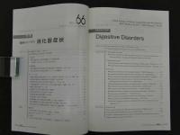 鍼灸OSAKA　通巻第66号　Vol.18.No.2／2002.Summer　特集:臨床シリーズ40　消化器症状