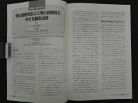 鍼灸OSAKA　通巻第66号　Vol.18.No.2／2002.Summer　特集:臨床シリーズ40　消化器症状