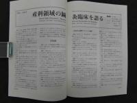 鍼灸OSAKA　通巻第55号　Vol.15.No.3／1999.Aut.　特集：臨床シリーズ　産科領域