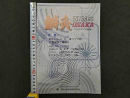 鍼灸OSAKA 通巻第57/58号 Vol.16.No.1/2／2000.Sum. 特集:臨床シリーズ パーキンソン病 介護保険と鍼灸