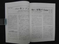 鍼灸OSAKA 通巻第57/58号 Vol.16.No.1/2／2000.Sum. 特集:臨床シリーズ パーキンソン病 介護保険と鍼灸