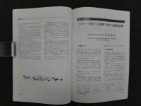 鍼灸OSAKA　通巻第61号　Vol.17.No.1／2001.Spr.　特集:臨床シリーズ　捻挫