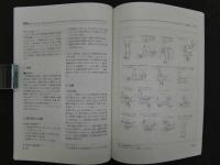 鍼灸OSAKA　通巻第61号　Vol.17.No.1／2001.Spr.　特集:臨床シリーズ　捻挫