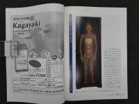 鍼灸OSAKA　通巻第62号　Vol.17.No.2／2001.Sum.　特集:臨床シリーズ　肩関節痛