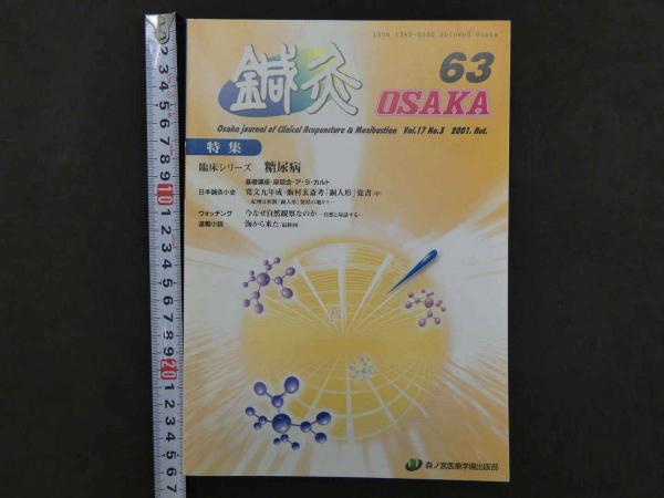 臨床漢方診断学叢書 脉診書 15(オリエント臨床文献研究所/監修