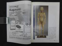 鍼灸OSAKA　通巻第63号　Vol.17.No.3／2001.Aut.　特集:臨床シリーズ　糖尿病