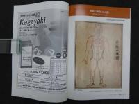 鍼灸OSAKA　通巻第65号　Vol.18.No.1／2002.Spring　特集:高血圧