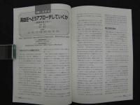 鍼灸OSAKA　通巻第65号　Vol.18.No.1／2002.Spring　特集:高血圧