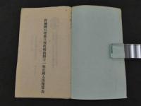 宮城県亘理郡亘理町 明治41年度歳入出予算表